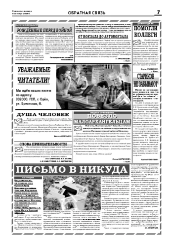 Орловская правда 2006-10-06