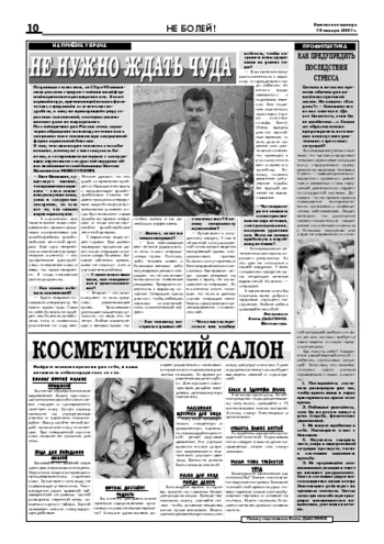 Орловская правда 2007-01-19