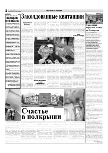 Орловская правда 2007-09-12