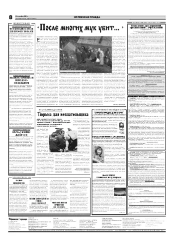 Орловская правда 2007-09-12