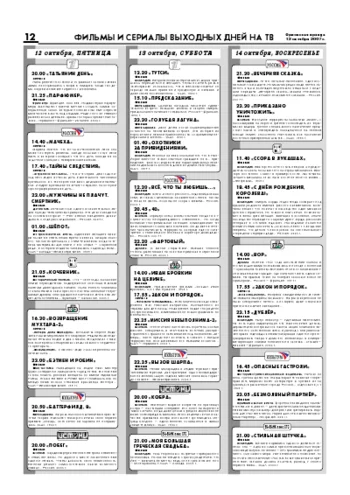 Орловская правда 2007-10-12