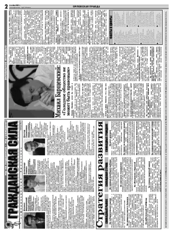 Орловская правда 2007-11-08