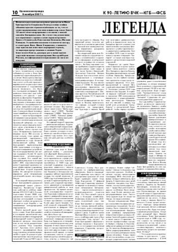 Орловская правда 2007-11-09