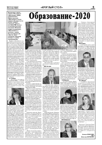 Орловская правда 2008-12-26