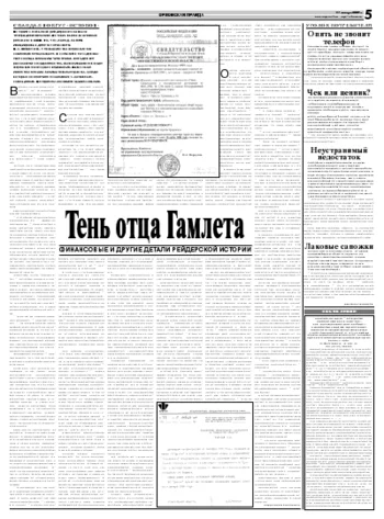 Орловская правда 2009-01-19