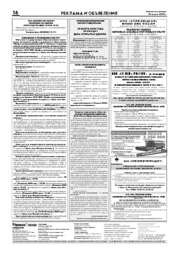 Орловская правда 2009-03-20