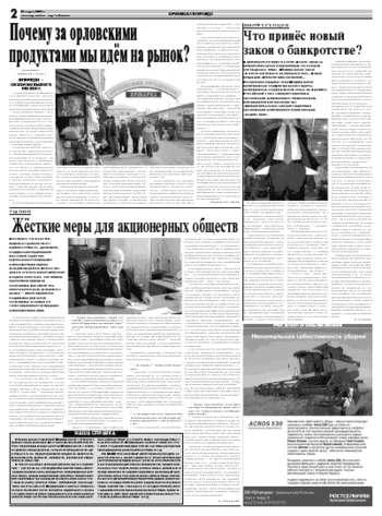 Орловская правда 2009-03-25