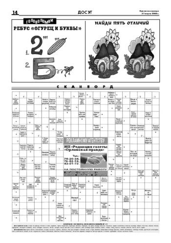 Орловская правда 2009-03-27