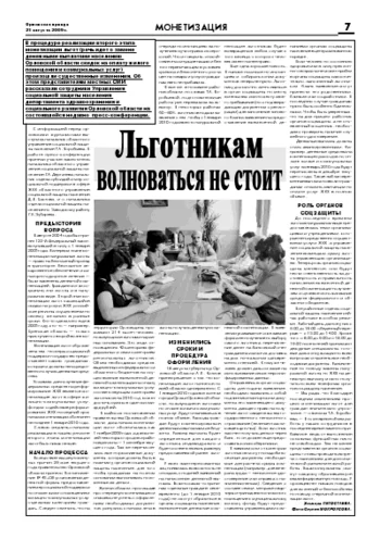 Орловская правда 2009-08-21