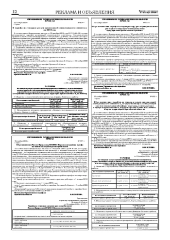 Орловская правда 2009-11-27