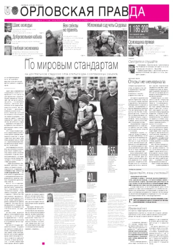 Орловская правда 2011-10-26