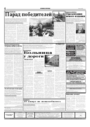 Орловская правда 2005-06-23