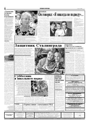 Орловская правда 2005-08-11