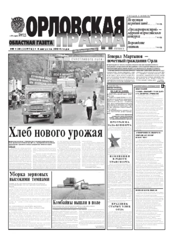 Орловская правда 2004-08-04