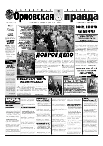 Орловская правда 2006-12-07
