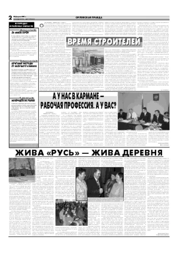 Орловская правда 2007-02-20