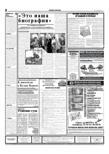Орловская правда 2004-09-29