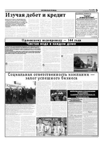 Орловская правда 2007-06-25