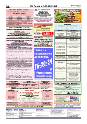 Орловская правда 2007-08-31