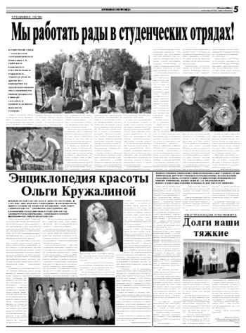 Орловская правда 2008-07-24