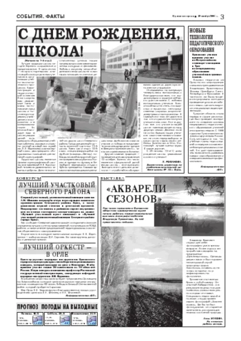 Орловская правда 2004-11-19
