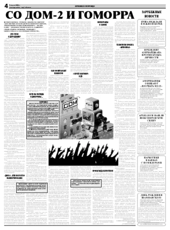 Орловская правда 2008-08-11