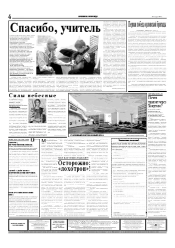 Орловская правда 2004-11-20
