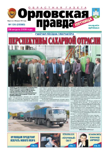 Орловская правда 2009-08-28