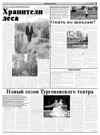 Орловская правда 2009-09-21