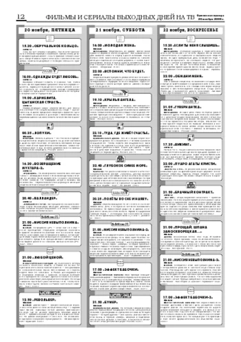 Орловская правда 2009-11-20