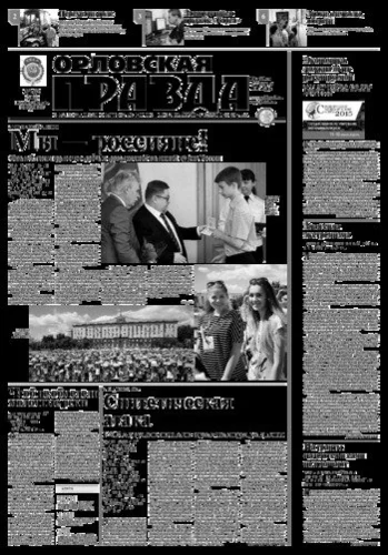 Орловская правда 2015-06-16