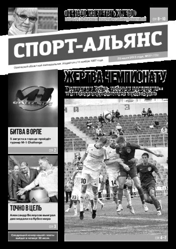 Спорт-Альянс 2015-07-23