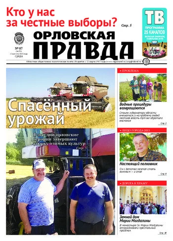 Орловская правда 2015-08-12