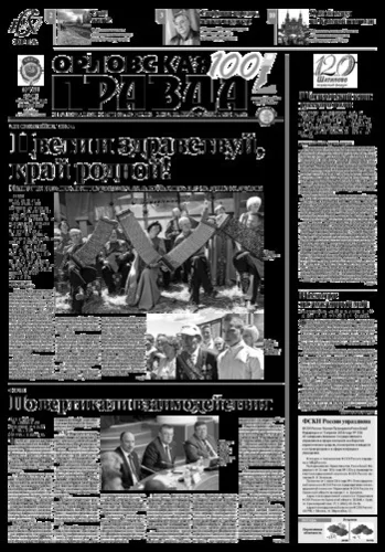 Орловская правда 2016-06-07