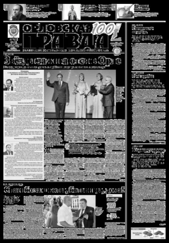 Орловская правда 2016-08-16