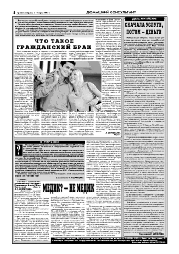 Орловская правда 2005-03-04