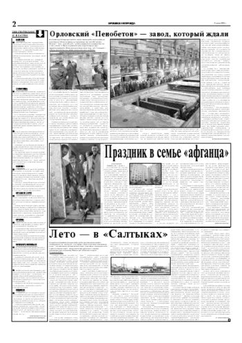 Орловская правда 2005-06-08