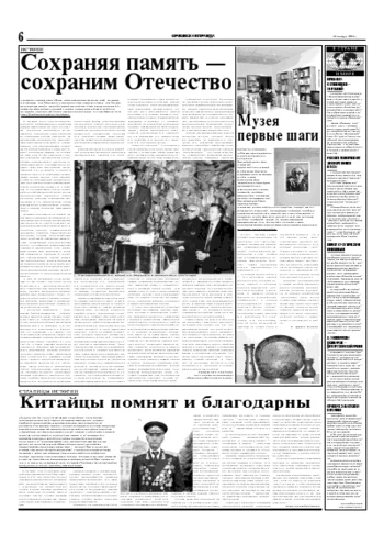 Орловская правда 2005-11-26