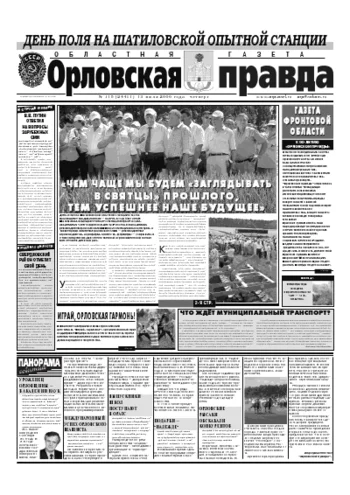 Орловская правда 2006-07-13
