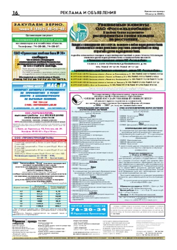 Орловская правда 2006-08-18