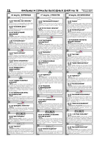 Орловская правда 2007-03-16