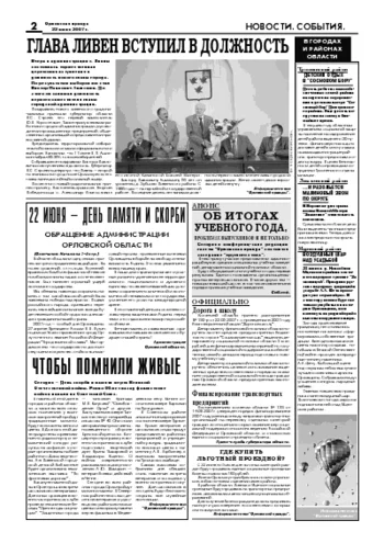 Орловская правда 2007-06-22