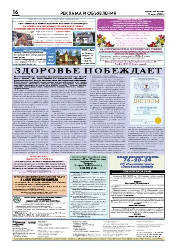 Орловская правда 2008-07-11