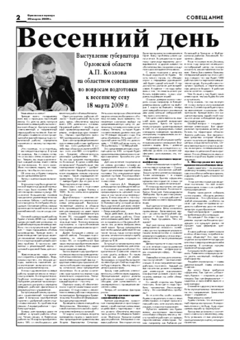 Орловская правда 2009-03-20