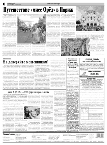 Орловская правда 2009-09-16