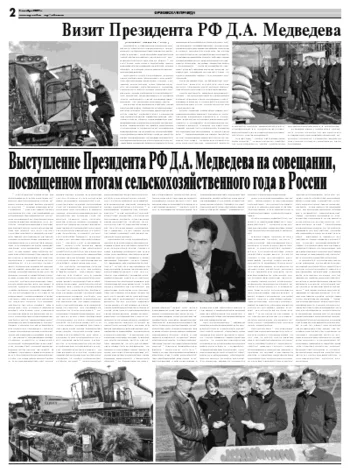 Орловская правда 2009-10-05