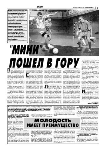 Орловская правда 2005-01-21