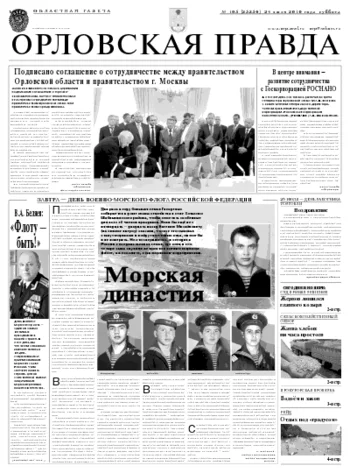 Орловская правда 2010-07-26