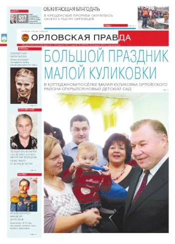 Орловская правда 2013-01-22