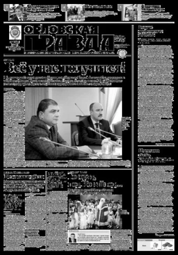 Орловская правда 2015-12-29
